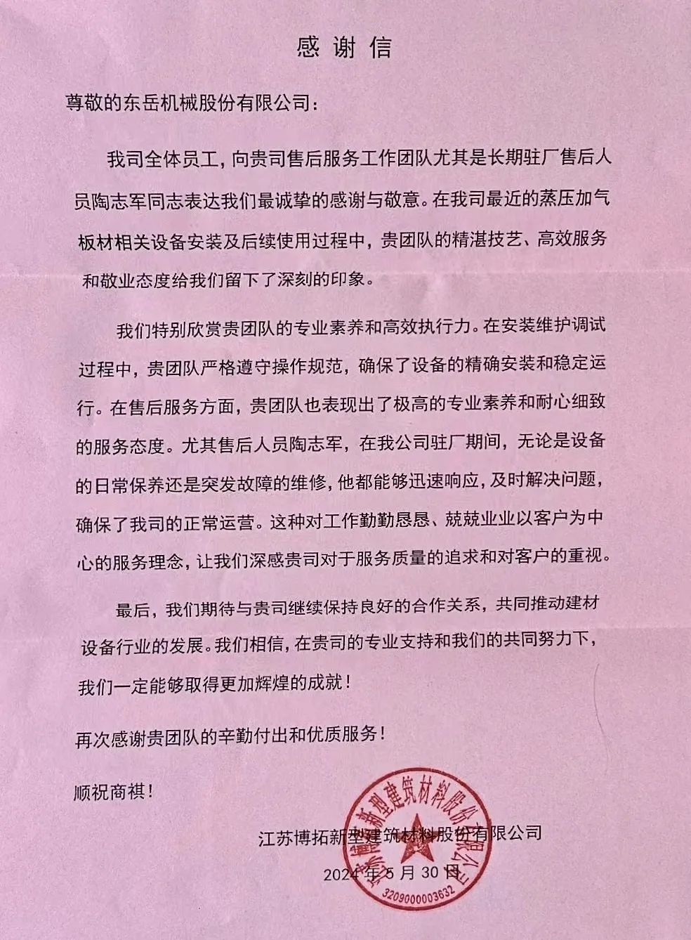 纸笺传意 赞誉满满丨见证有温度的良心服务